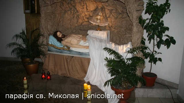 Страсна П’ятниця
